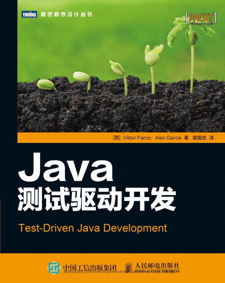 Java测试驱动开发 PDF插图 Java测试驱动开发 PDF