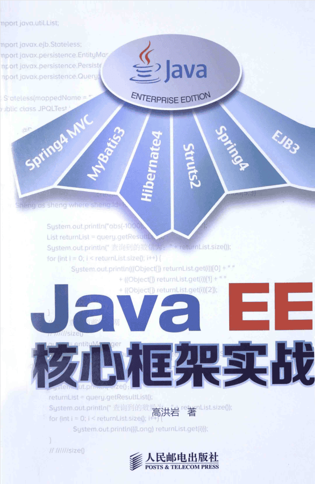 Java EE核心框架实战插图 Java EE核心框架实战