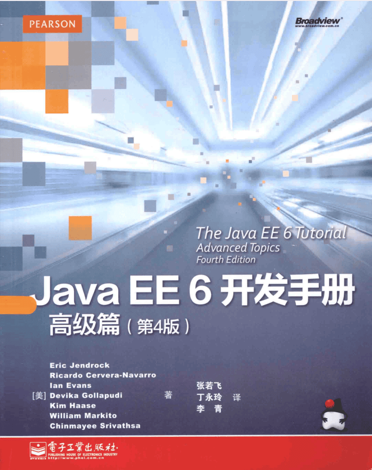 Java EE 6开发手册·高级篇(第4版)插图 Java EE 6开发手册·高级篇(第4版)