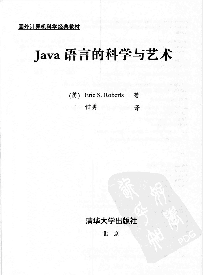 Java语言的科学与艺术插图 Java语言的科学与艺术