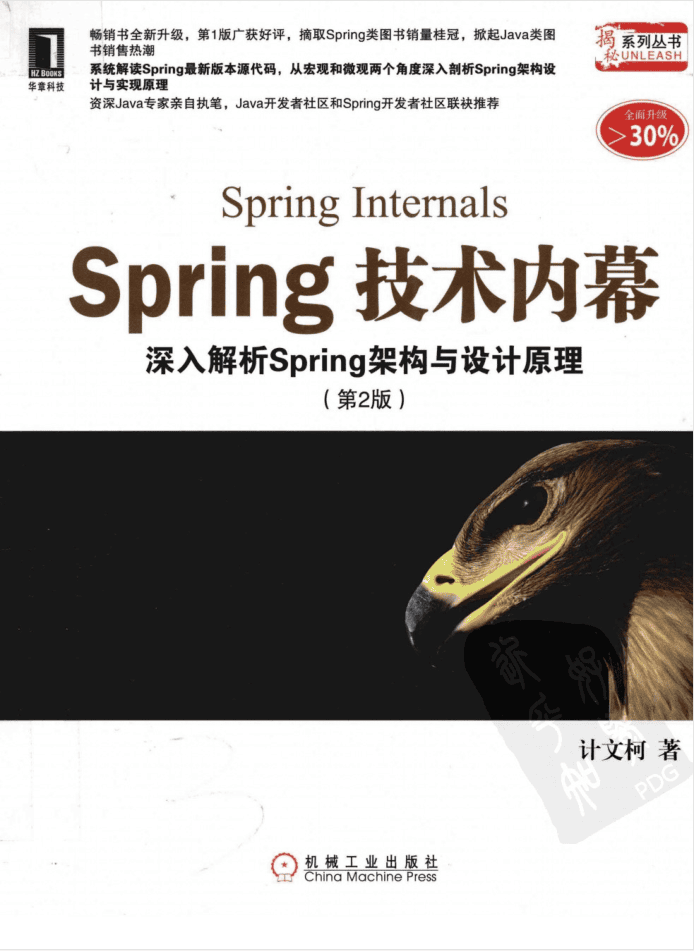 SPRING技术内幕:深入解析SPRING架构与设计原理插图 SPRING技术内幕:深入解析SPRING架构与设计原理