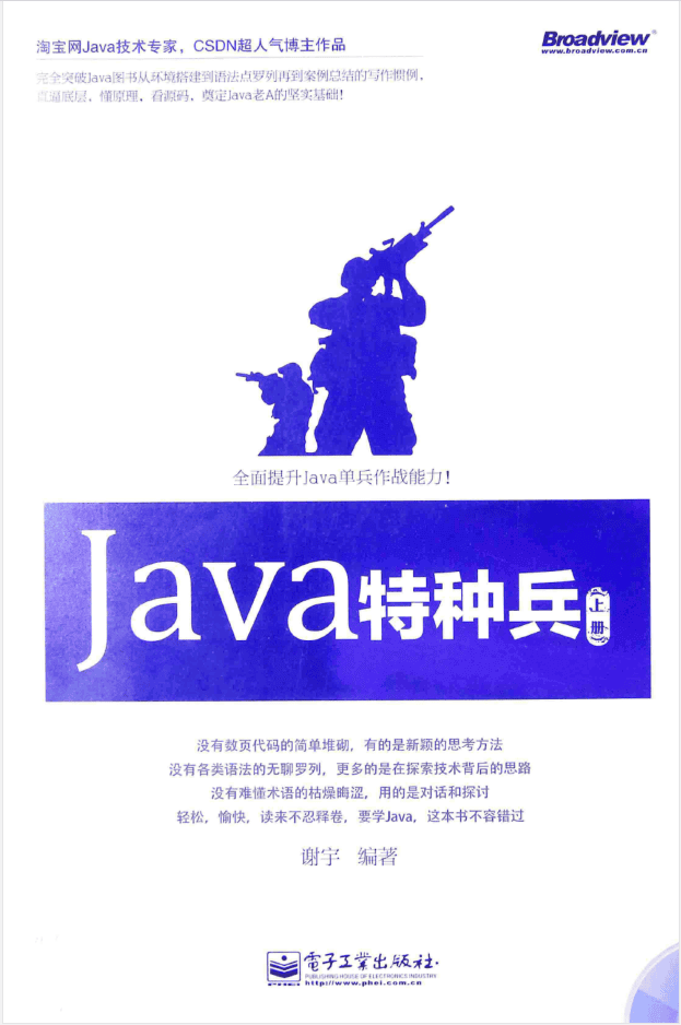 Java特种兵(上册)插图 Java特种兵(上册)