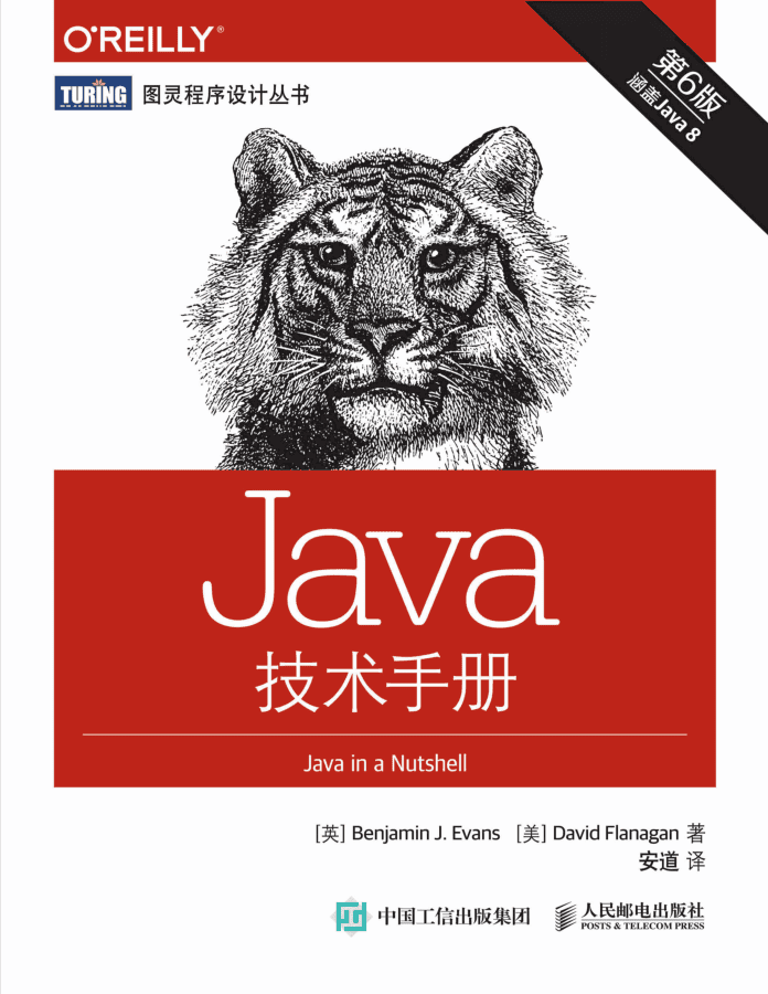Java技术手册 第6版插图 Java技术手册 第6版