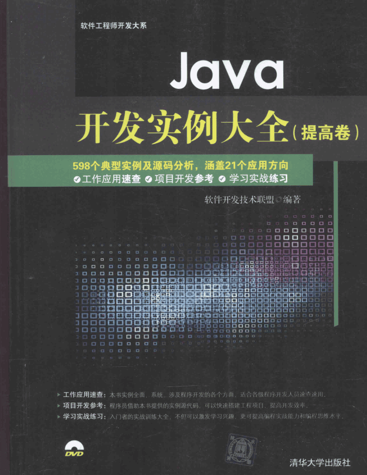 Java开发实例大全 提高卷 PDF插图 Java开发实例大全 提高卷 PDF
