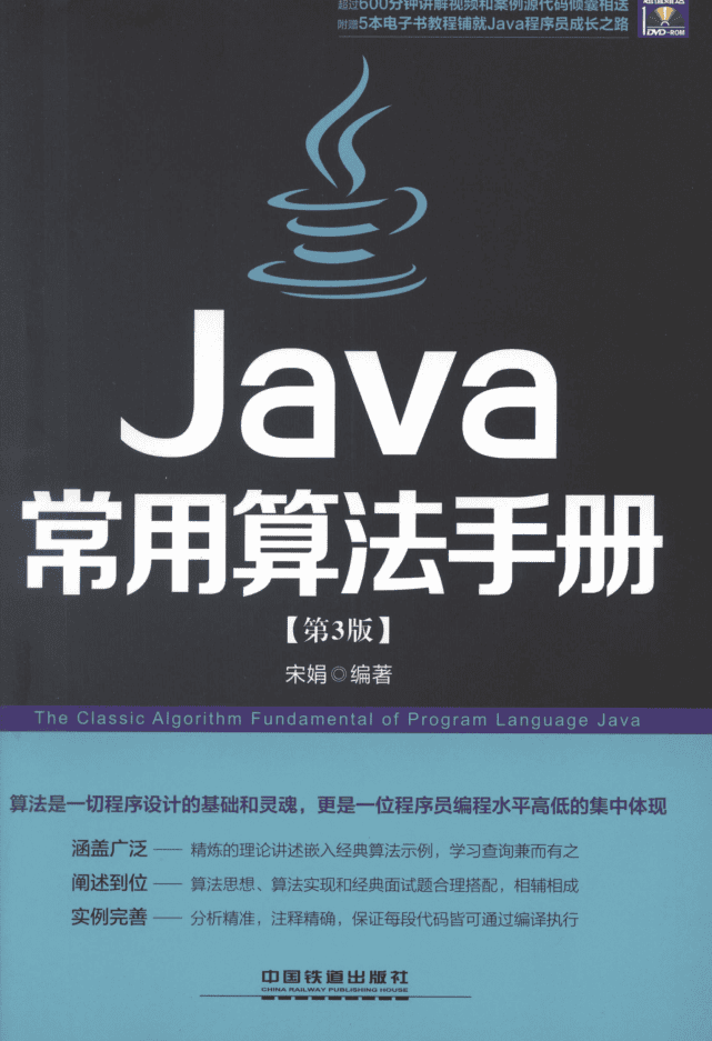 Java常用算法手册 第三版 PDF插图 Java常用算法手册 第三版 PDF