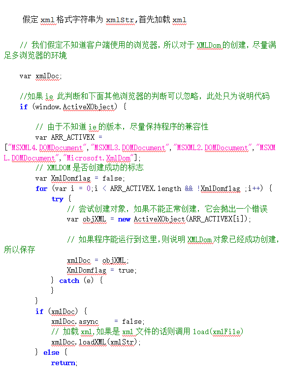 使用javascript解析xml文件或xml格式字符串 中文_前端开发教程插图 使用javascript解析xml文件或xml格式字符串 中文_前端开发教程