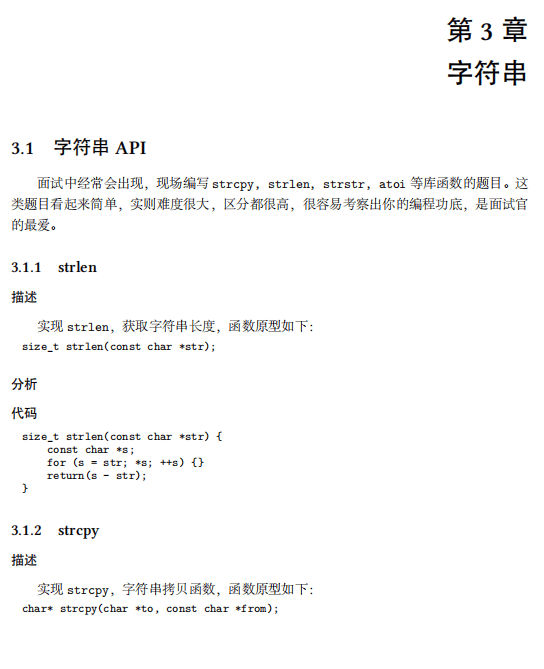 手写代码必备手册(C++版) 中文pdf插图 手写代码必备手册(C++版) 中文pdf