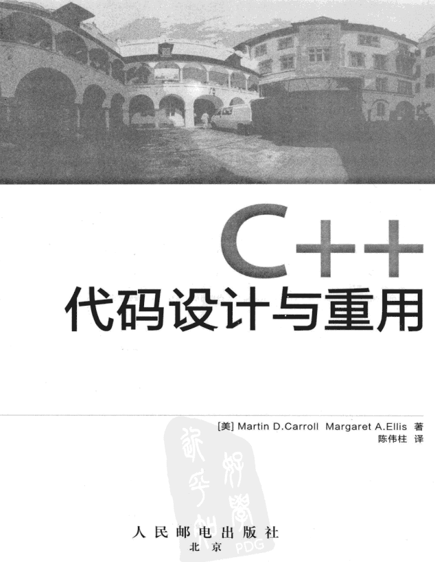 C++代码设计与重用 PDF插图 C++代码设计与重用 PDF