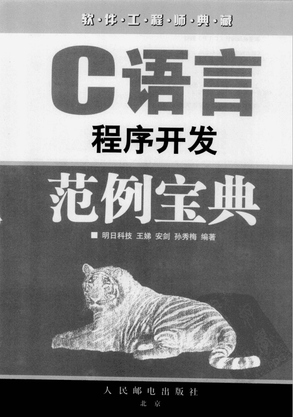C语言程序开发范例宝典 PDF插图 C语言程序开发范例宝典 PDF