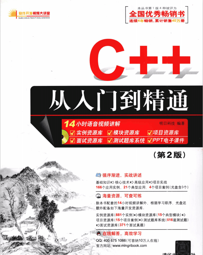 C++从入门到精通 (第2版) (明日科技) PDF插图 C++从入门到精通 (第2版) (明日科技) PDF