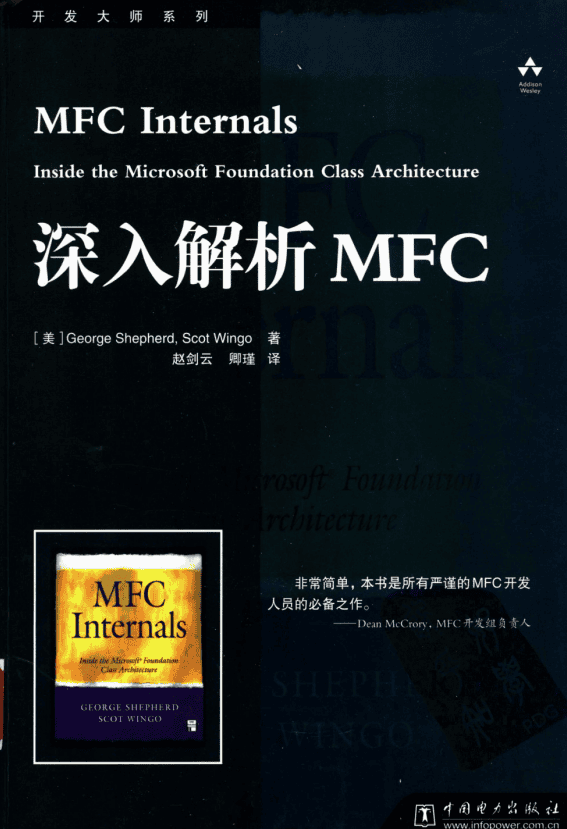 深入解析MFC (MFC Internals) PDF插图 深入解析MFC (MFC Internals) PDF