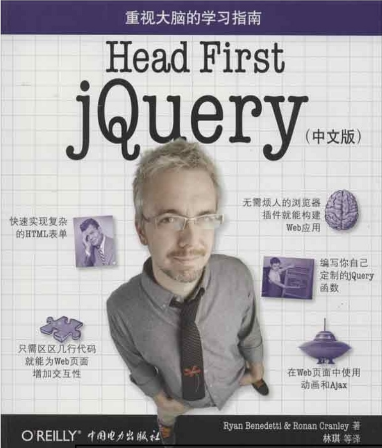 Head First jQuery(中文版)_前端开发教程插图 Head First jQuery(中文版)_前端开发教程
