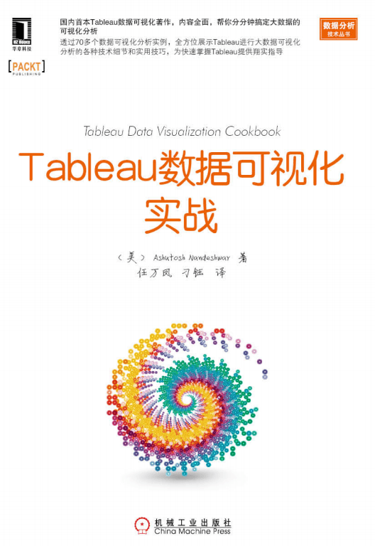 Tableau数据可视化实战 pdf_数据库教程插图 Tableau数据可视化实战 pdf_数据库教程