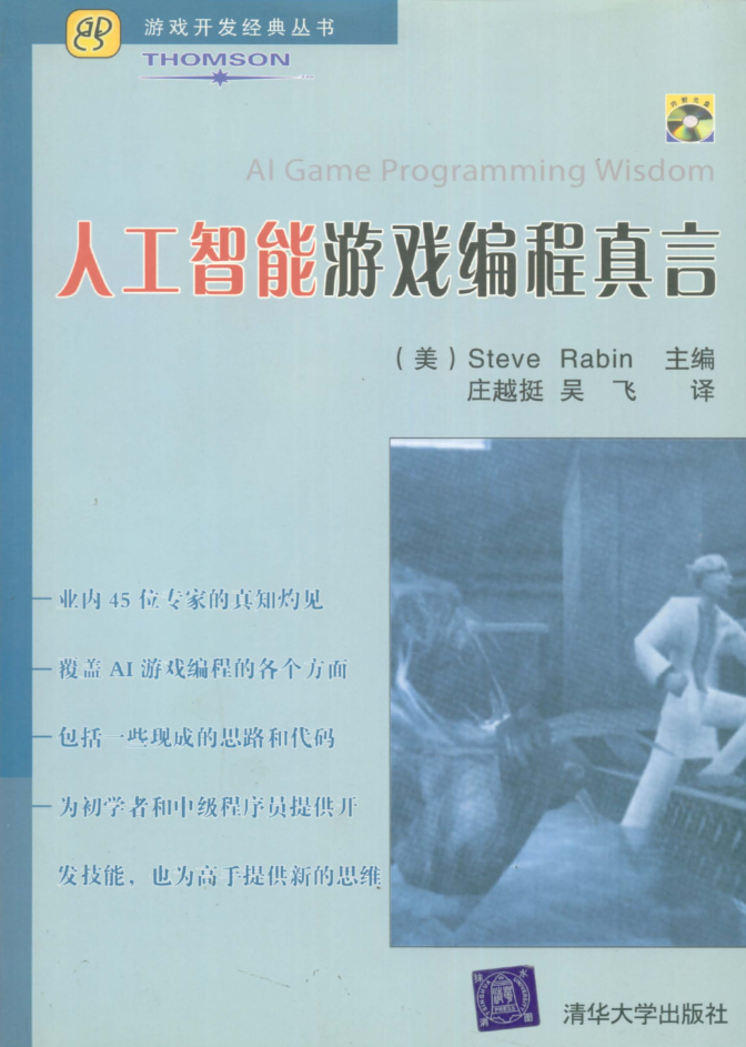 人工智能游戏编程真言_人工智能教程插图 人工智能游戏编程真言_人工智能教程