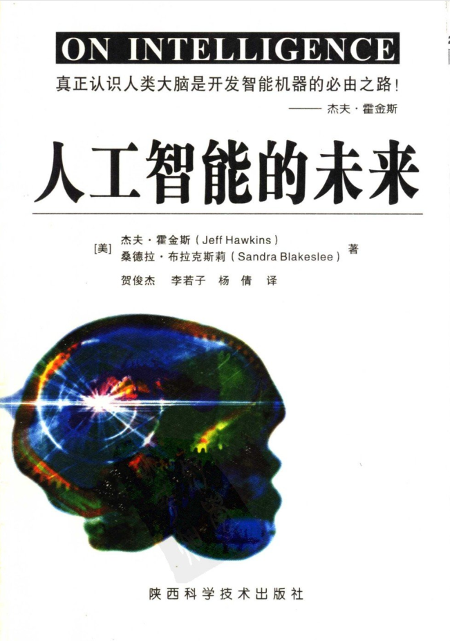 人工智能的未来 PDF_人工智能教程插图 人工智能的未来 PDF_人工智能教程