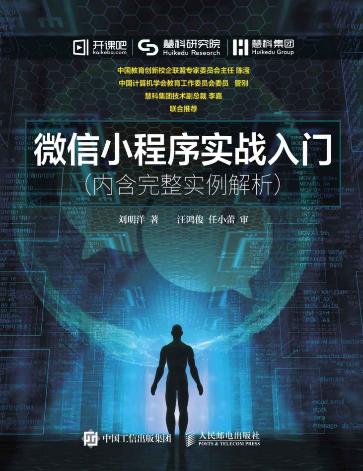 微信小程序实战入门 内含完整实例解析插图 微信小程序实战入门 内含完整实例解析