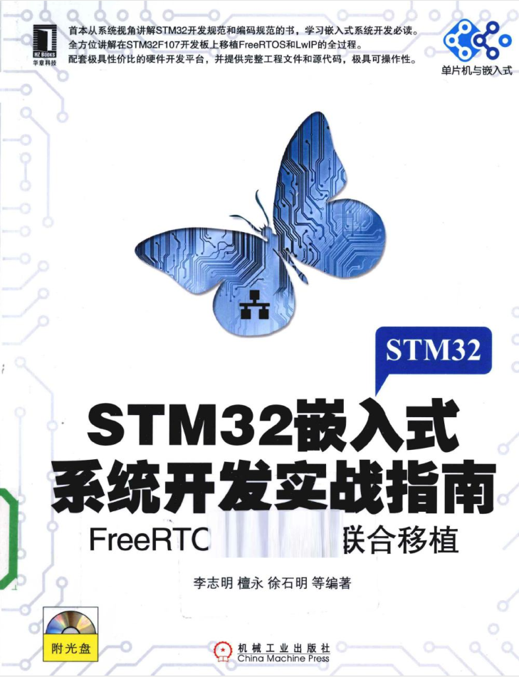stm32嵌入式系统开发实战指南_网络营销教程插图 stm32嵌入式系统开发实战指南_网络营销教程