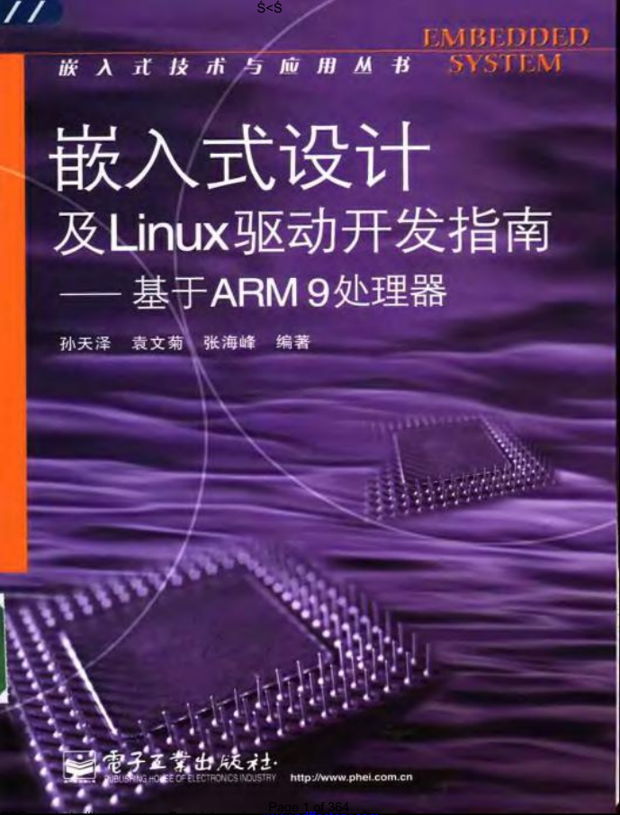 嵌入式设计及Linux驱动开发指南—基于ARM9处理器_网络营销教程插图 嵌入式设计及Linux驱动开发指南—基于ARM9处理器_网络营销教程