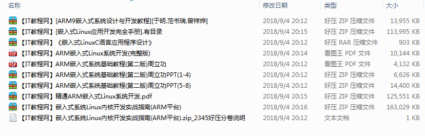 ARM嵌入式开发_网络营销教程插图 ARM嵌入式开发_网络营销教程