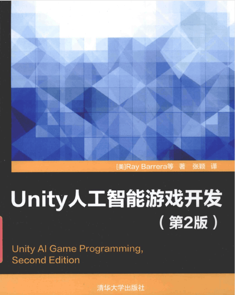 Unity人工智能游戏开发 第2版_游戏开发教程插图 Unity人工智能游戏开发 第2版_游戏开发教程