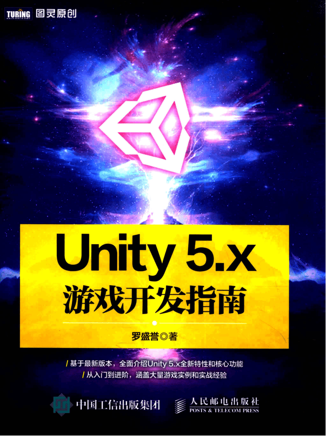 UNITY 5.X游戏开发指南_游戏开发教程插图 UNITY 5.X游戏开发指南_游戏开发教程
