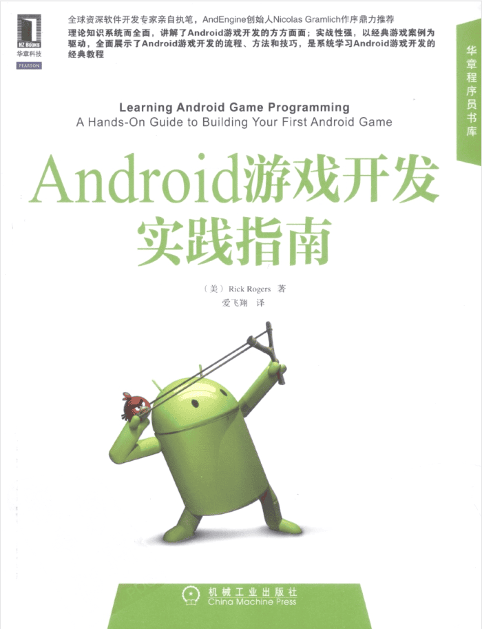 Android游戏开发实践指南_游戏开发教程插图 Android游戏开发实践指南_游戏开发教程