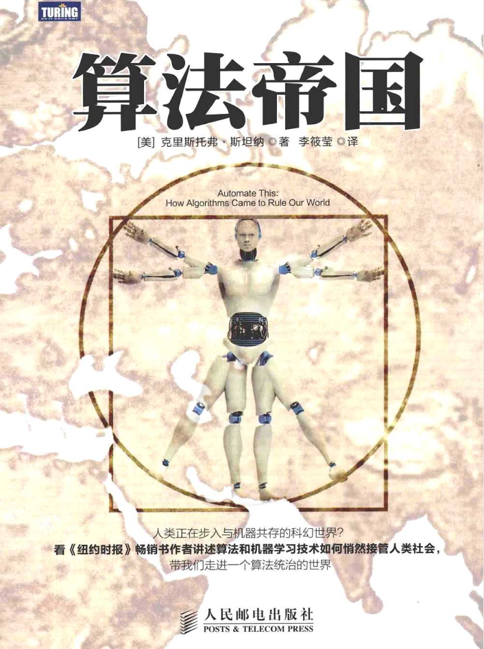 算法帝国_数据结构教程插图 算法帝国_数据结构教程