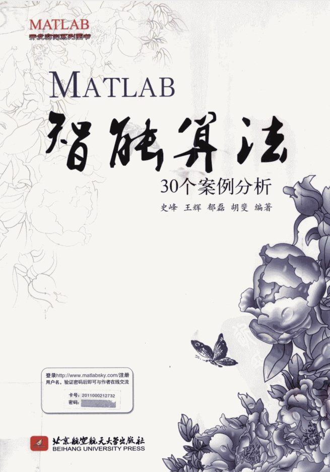 MATLAB智能算法30个案例分析_数据结构教程插图 MATLAB智能算法30个案例分析_数据结构教程