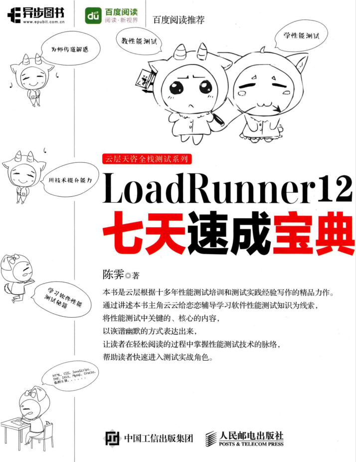 LOADRUNNER 12七天速成宝典 PDF_软件测试教程插图 LOADRUNNER 12七天速成宝典 PDF_软件测试教程