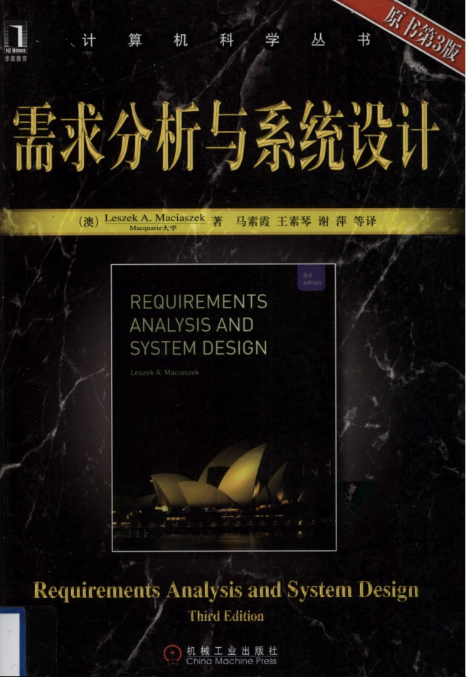 需求分析与系统设计(第3版)_操作系统教程插图 需求分析与系统设计(第3版)_操作系统教程