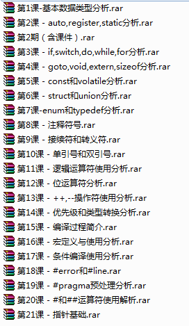 全套C语言深入剖析vip培训班视频教程插图1 全套C语言深入剖析vip培训班视频教程