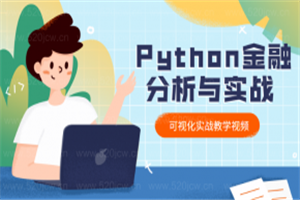 爬虫Python金融分析与可视化实战教学课程 python实战插图 爬虫Python金融分析与可视化实战教学课程 python实战