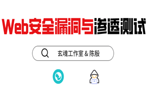 1596460881757719.png 磐石计划:Web安全漏洞测试