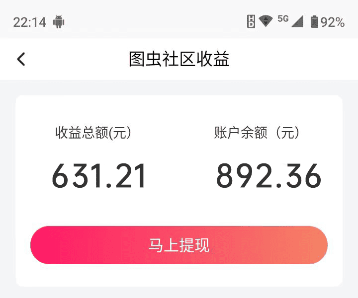 【全网首发】图虫APP搬运项目,小白也可日入500+无任何门槛(附详细教程)插图1 【全网首发】图虫APP搬运项目,小白也可日入500+无任何门槛(附详细教程)