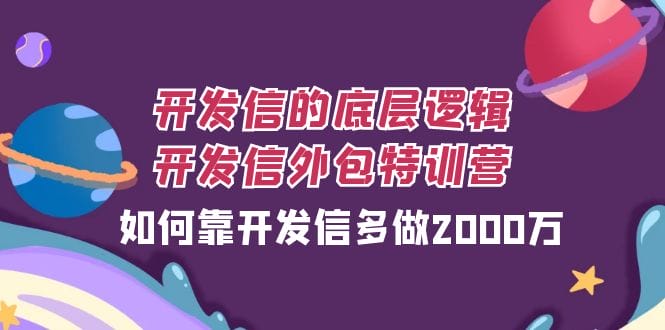 开发信的底层逻辑,开发信外包训练营,如何靠开发信多做2000万插图 开发信的底层逻辑,开发信外包训练营,如何靠开发信多做2000万