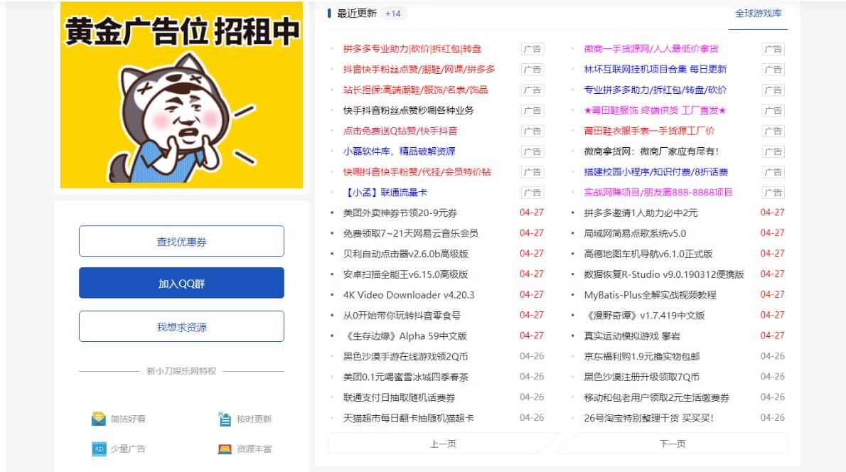 DEDE织梦CMS小刀娱乐网模板附带视频教程【源码+教程】插图 DEDE织梦CMS小刀娱乐网模板附带视频教程【源码+教程】