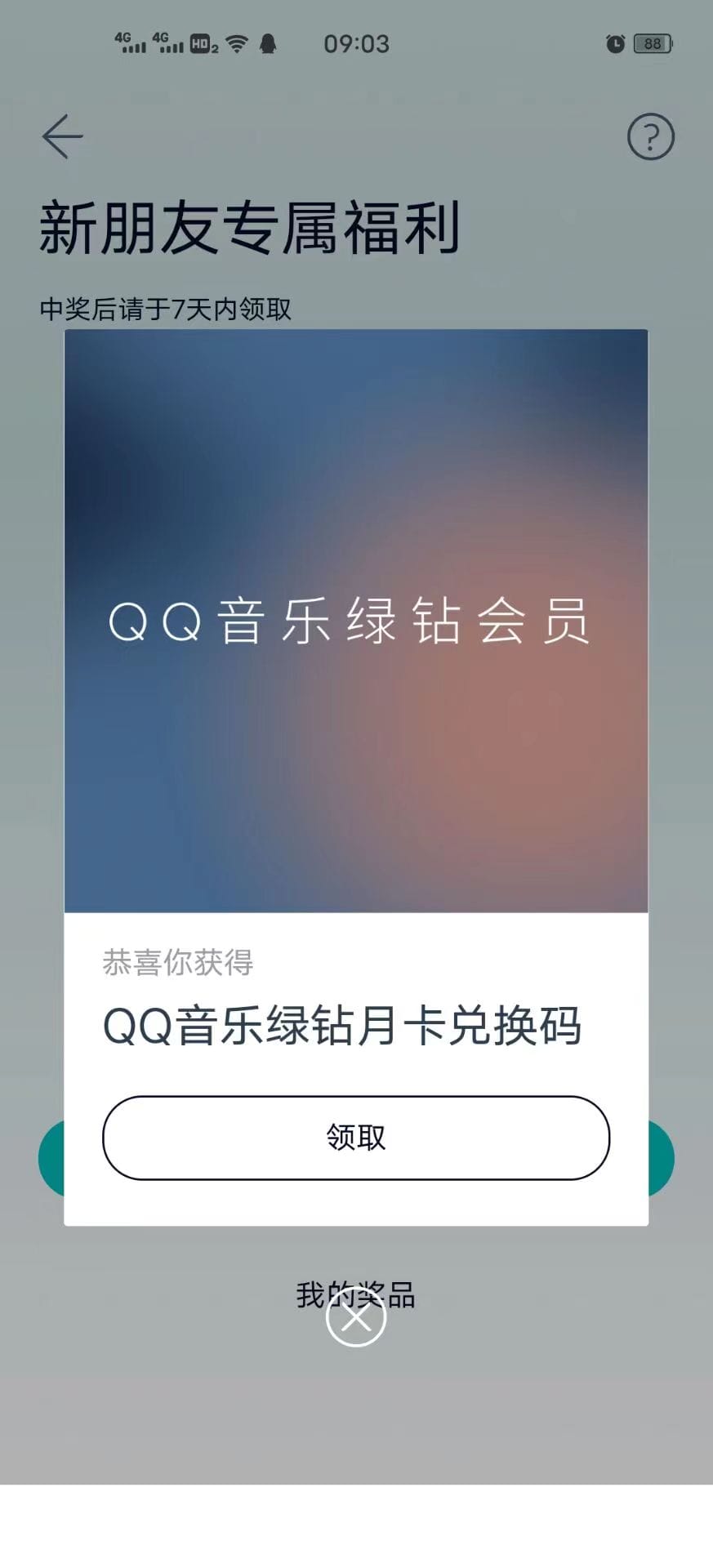 【高端精品】最新无限撸绿钻月卡兑换码项目,一单利润4-5,一天轻松几百块插图1 【高端精品】最新无限撸绿钻月卡兑换码项目,一单利润4-5,一天轻松几百块