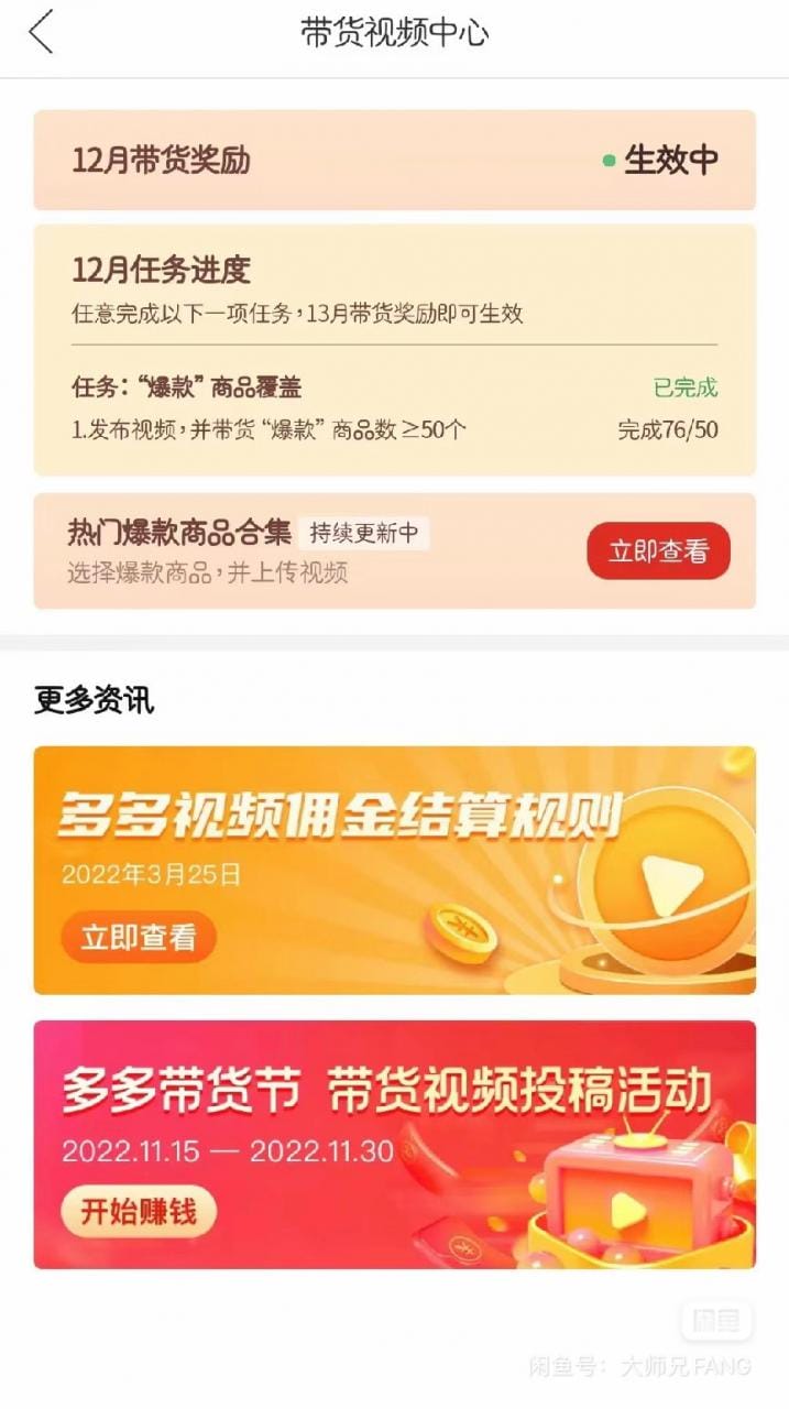 多多带货视频快速50爆款拿带货资格,搬运带货 月入3w【全套脚本+详细玩法】插图 多多带货视频快速50爆款拿带货资格,搬运带货 月入3w【全套脚本+详细玩法】