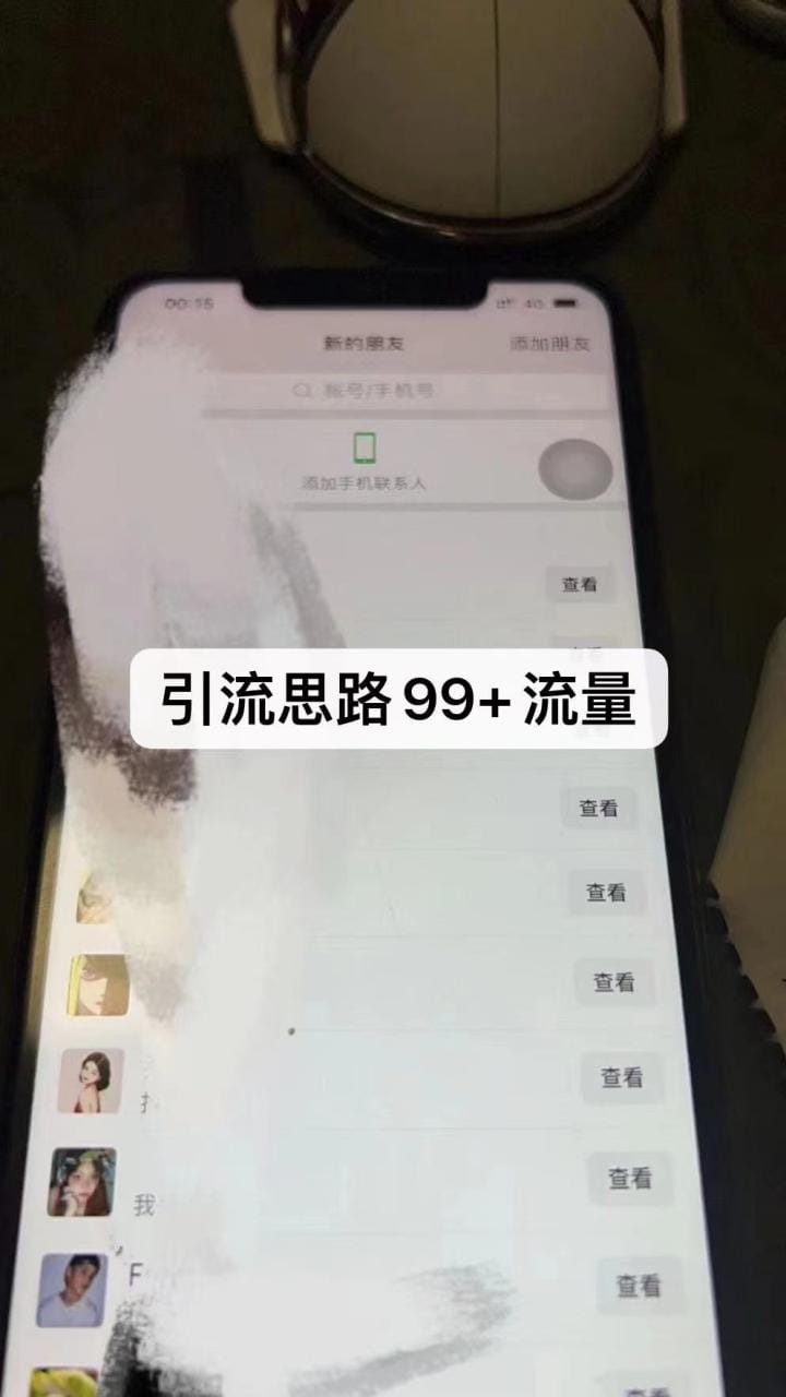 外面88圈的最新暴力引流,一部手机一天100-200流量没问题插图2 外面88圈的最新暴力引流,一部手机一天100-200流量没问题
