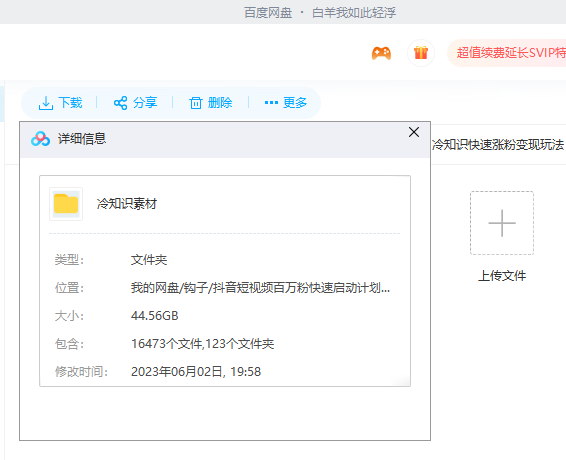 抖音短视频百万粉快速启动计划-冷知识快速涨粉变现玩法插图3 抖音短视频百万粉快速启动计划-冷知识快速涨粉变现玩法