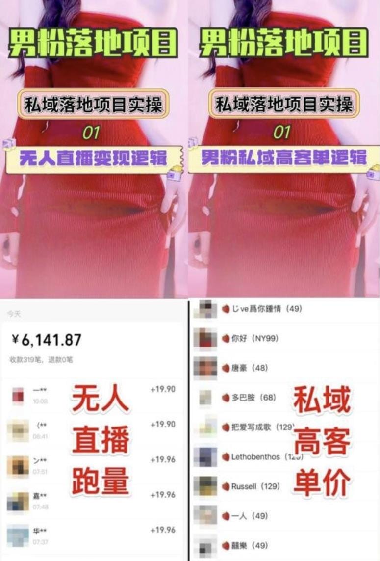 2023男粉高客单价实操落地项目,零基础玩转男粉短视频转私域日产500+插图1 2023男粉高客单价实操落地项目,零基础玩转男粉短视频转私域日产500+