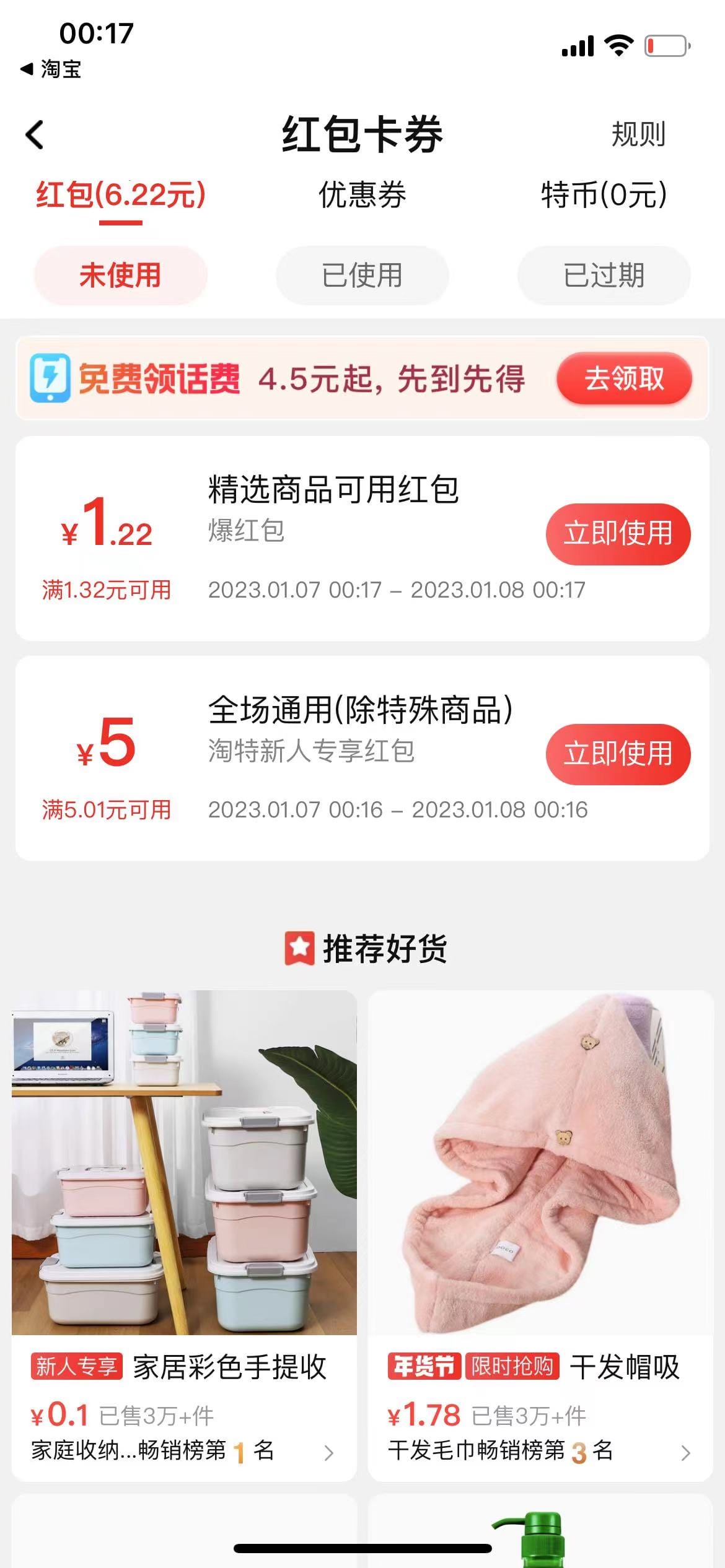 【稳定低保】最新淘特优惠券套现玩法,平均单号单天撸20-30【详细教程】插图1 【稳定低保】最新淘特优惠券套现玩法,平均单号单天撸20-30【详细教程】