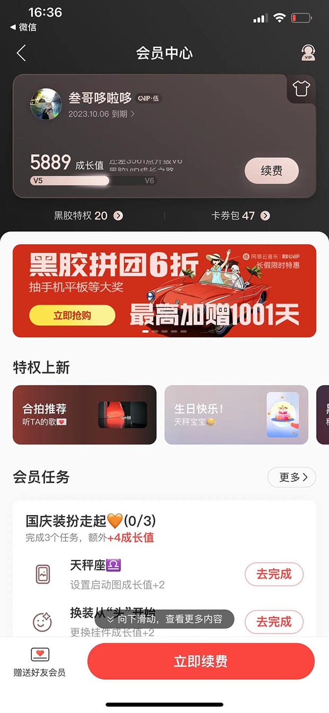 网易云撸黑胶年卡及变现方法,收益可无限放大插图2 网易云撸黑胶年卡及变现方法,收益可无限放大