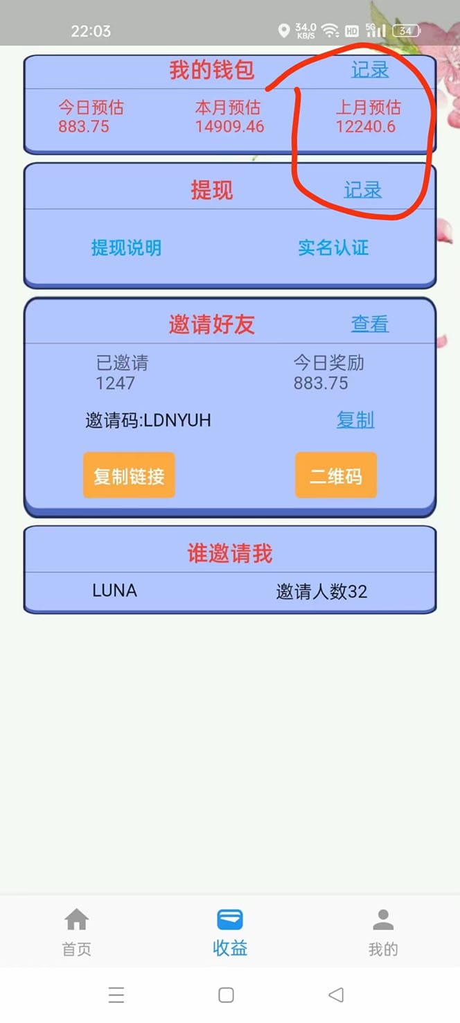 【高端精品】最新手动刷广告赚佣金项目,号称一天50+ 【详细教程】插图1 【高端精品】最新手动刷广告赚佣金项目,号称一天50+ 【详细教程】