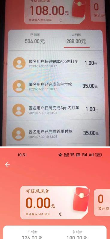 拉新一人到账36,提现24小时内到账插图1 拉新一人到账36,提现24小时内到账