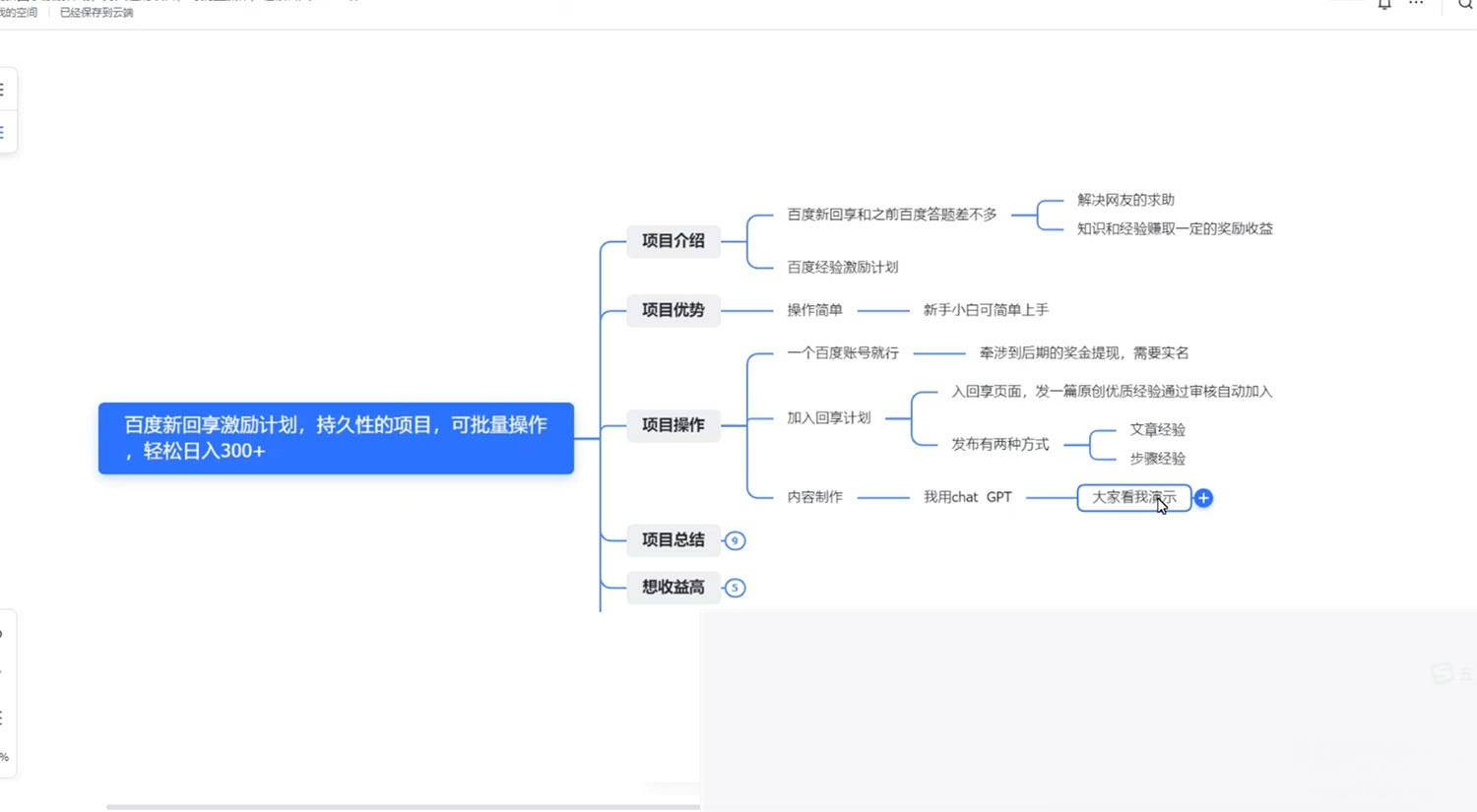 百度新回享激励计划,持久性的项目,可批量操作轻松日入 300+插图 百度新回享激励计划,持久性的项目,可批量操作轻松日入 300+