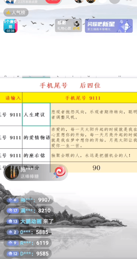 最新抖音爆火的手机尾号测试打分无人直播项目 日赚几百+【打分脚本+教程】插图1 最新抖音爆火的手机尾号测试打分无人直播项目 日赚几百+【打分脚本+教程】
