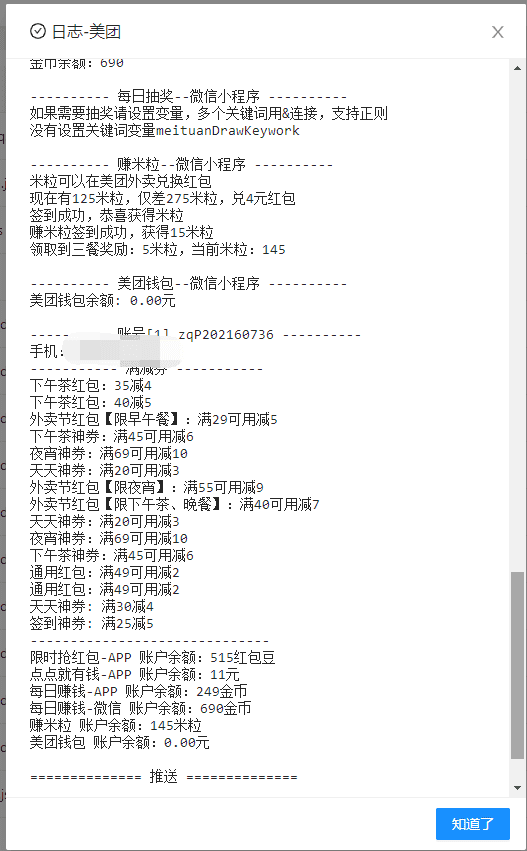 【点外卖必备】美团云端代挂,每天白嫖几十优惠券插图3 【点外卖必备】美团云端代挂,每天白嫖几十优惠券