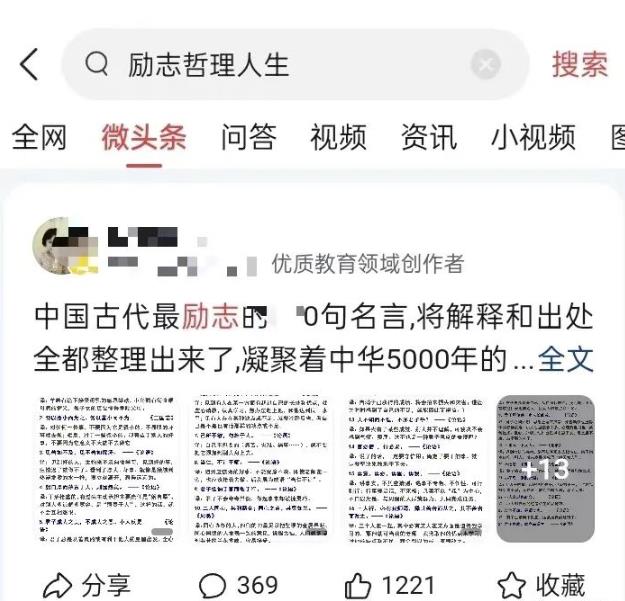 百家号动态收益搬砖玩法，发发朋友圈，日入三位数，小白也能轻松上手插图4