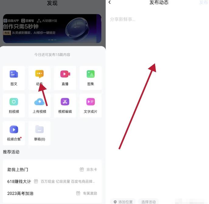 百家号动态收益搬砖玩法，发发朋友圈，日入三位数，小白也能轻松上手插图5